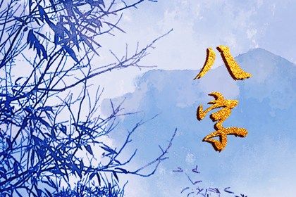 出生时辰为何关键